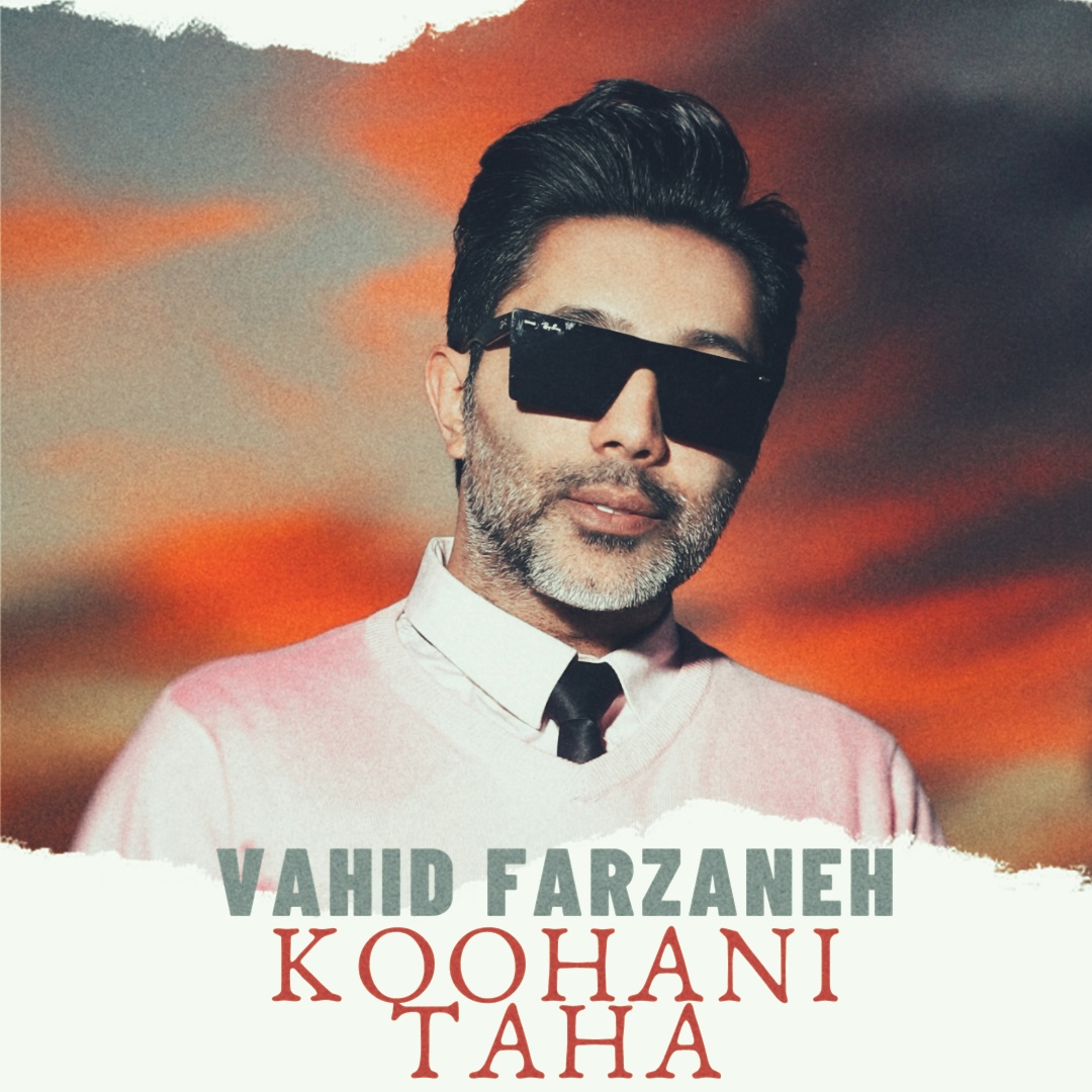 دانلود آهنگ وحید فرزانه کوهانی تها